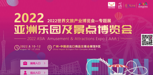  China: cuenta atrás para la Asia Amusement & Attractions Expo del 10 al 12 de agosto