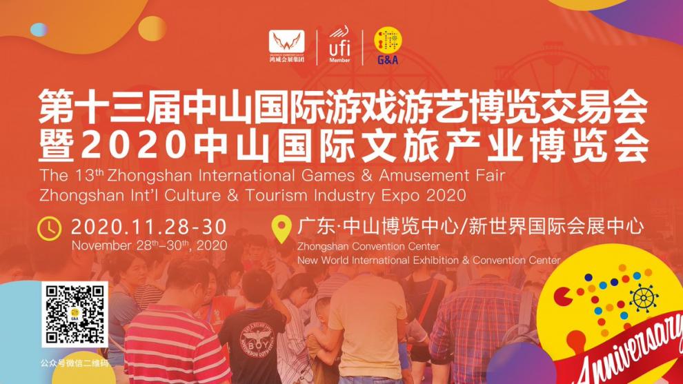 CHINA: The 13th Zhongshan International Games & Amusement Fair Announces It Will Be Held At Two Venues | INFOPLAY, OFFICIAL MEDIA PARTNER