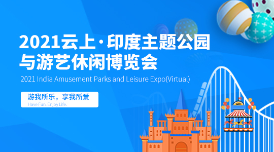 India, Amusement & Leisure Park Expo